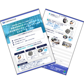 業務用小型清掃ロボットトライアルサービス