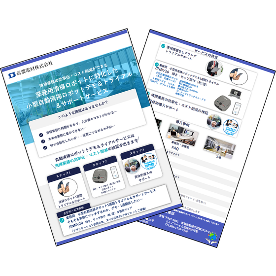 業務用小型清掃ロボット画像.png