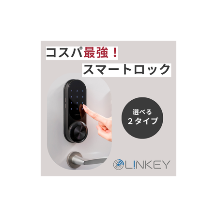 民泊No1 スマートロック LINKEY Plus 導入事例集進呈 (3).png