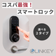 民泊No1 スマートロック LINKEY Plus 導入事例集進呈 (3).png