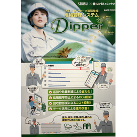 建設現場向け堆積管理システム『Dipper』