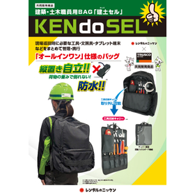 『KENdoSEL』【イベント設営向け】現場用リュックサック