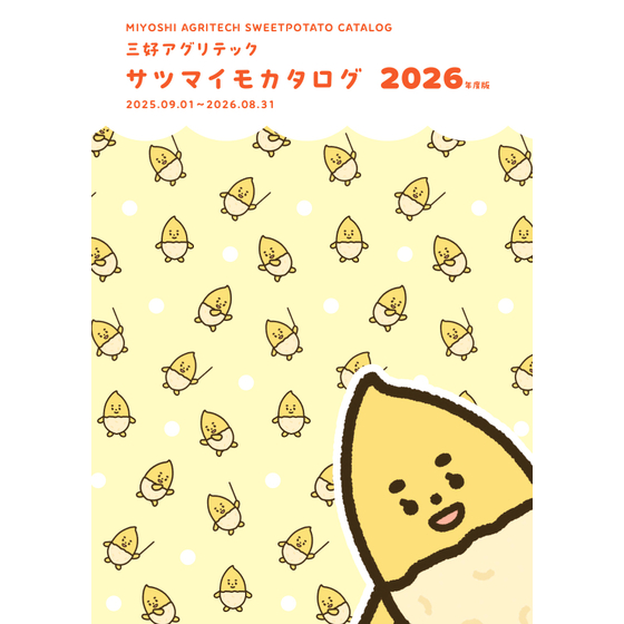 サツマイモ表紙2026_page-0001.jpg