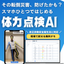 改正労働安全衛生法に対応！体力測定AI「AYUMI Scan」