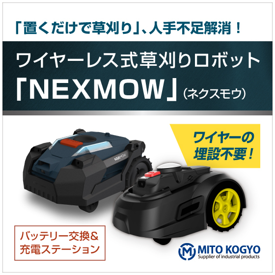 草刈りロボット_ipros_2.jpg