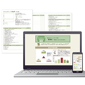 ストレスチェックサービス