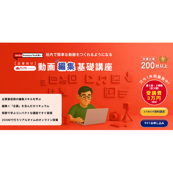 動画編集基礎講座１月期.png