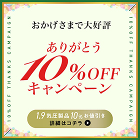 おかげさまで大好評！1.9気圧酸素カプセルありがとうキャンペーン