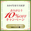 おかげさまで大好評！1.9気圧酸素カプセルありがとうキャンペーン