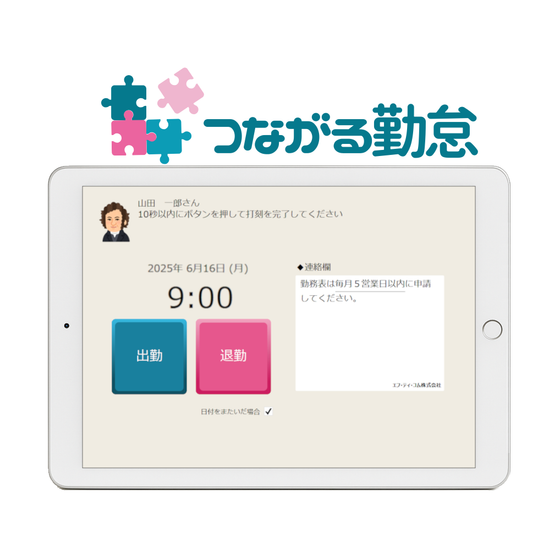 tsunagaru_iPad.png