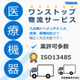 医療機器物流.jpg