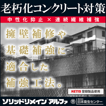 01_イプロス用SR&alpha;メイン画像09（老朽化擁壁版）_OL_1000x1000.jpg