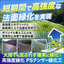 高強度緑化『PSテンサー緑化工』法面状態に合わせて抑止効果を発揮