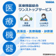 【イプロス】医療機器総合ワンストップサービス.jpg