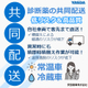 【イプロス】診断薬共同配送.jpg
