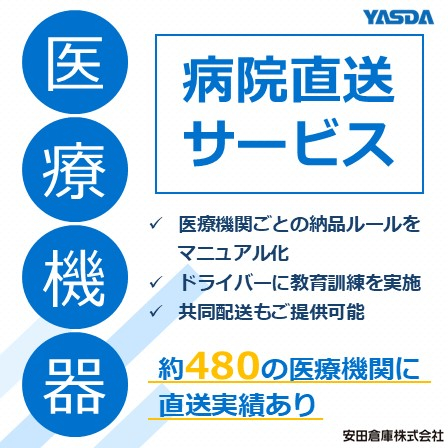 【イプロス】病院直送サービス.jpg