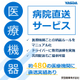 【イプロス】病院直送サービス.jpg