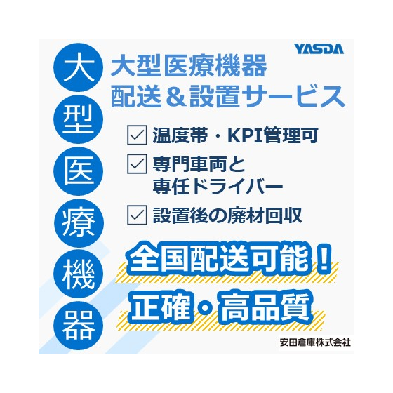 【イプロス】大型医療機器.jpg