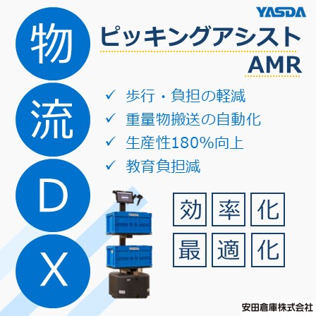物流DX.jpg