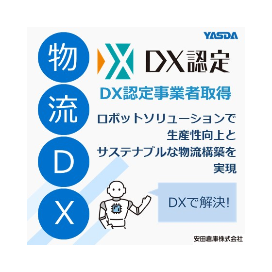 【イプロス】DX認定.jpg