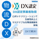 【イプロス】DX認定.jpg