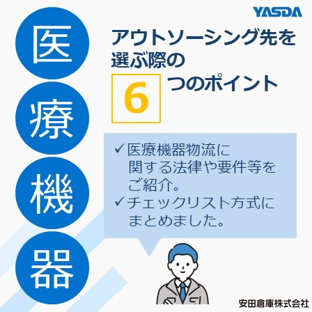 【イプロス】医療機器物流? (1).jpg