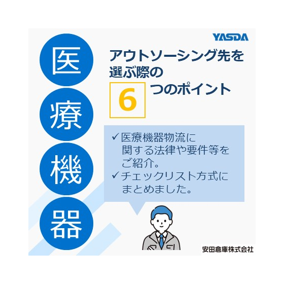 【イプロス】医療機器物流? (1).jpg