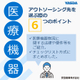 【イプロス】医療機器物流? (1).jpg