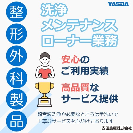 【イプロス】整形外科製品.jpg