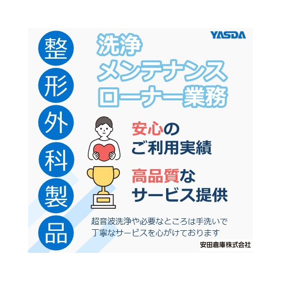 【イプロス】整形外科製品.jpg