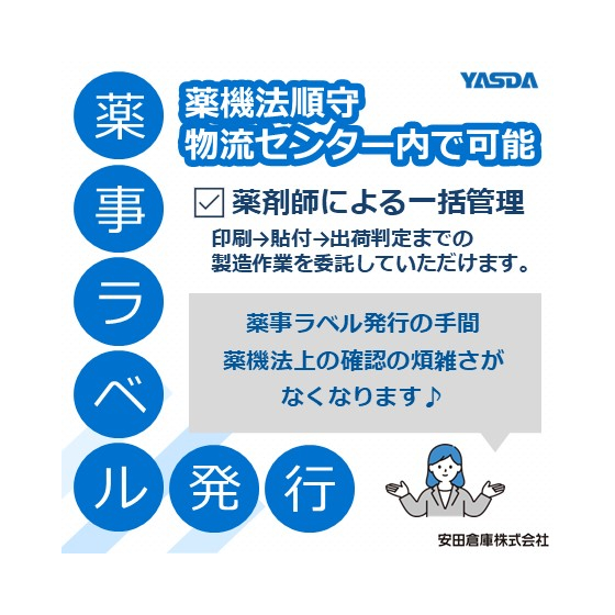 【イプロス】薬事ラベル.jpg