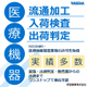【イプロス】医療機器流通加工.jpg