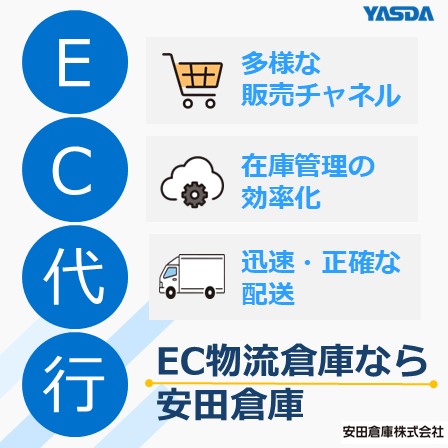 「EC物流代行サービスとは？」選ぶ際に抑えるべき9つのポイント