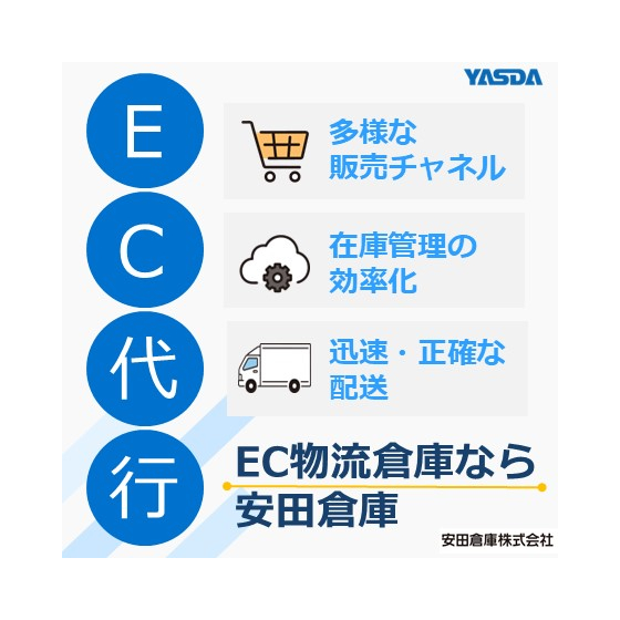 【イプロス】EC物流.jpg