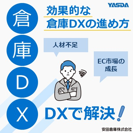 【イプロス】倉庫DX.jpg