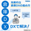 『倉庫DXとは？』倉庫DXの効果的な進め方と成功事例を解説