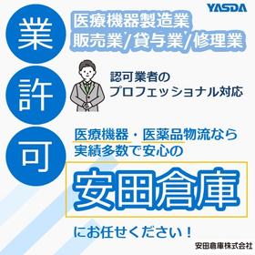 【ご提供可能　業許可一覧】医療機器製造業・販売業・貸与業・修理業
