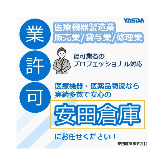 【イプロス】業許可.jpg