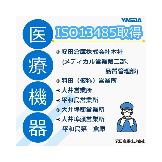 【イプロス】ISO13485.jpg