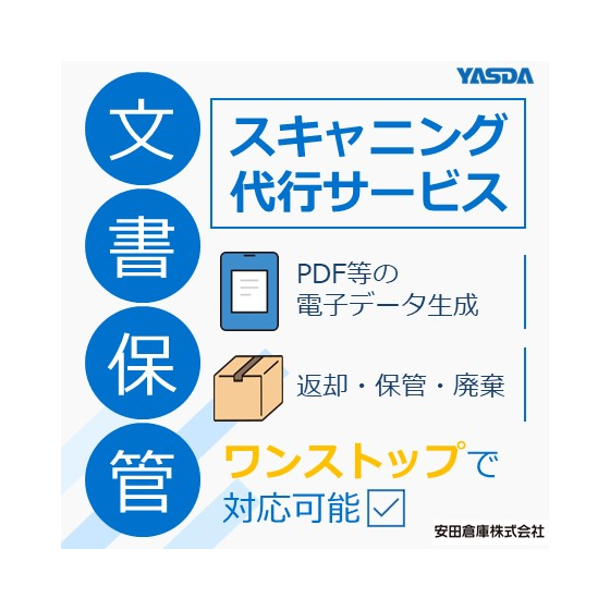 【イプロス】文書保管（スキャニング）.jpg