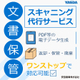 【イプロス】文書保管（スキャニング）.jpg