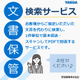 【イプロス】文書保管（検索サービス）.jpg