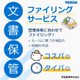 【イプロス】文書保管（ファイリング）.jpg