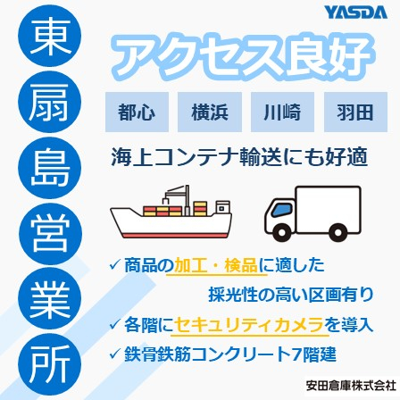 【イプロス】東扇島営業所.jpg