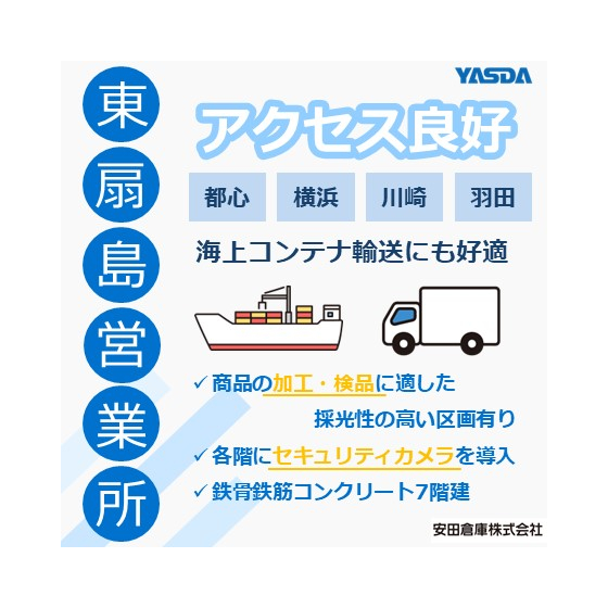 【イプロス】東扇島営業所.jpg
