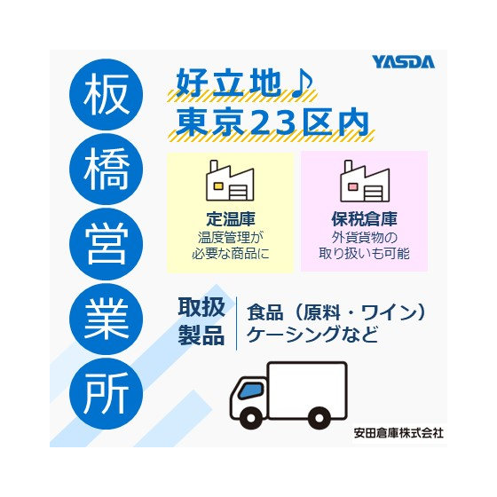 【イプロス】板橋営業所.jpg