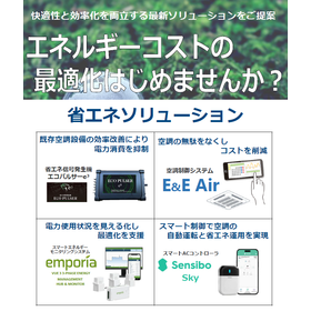 株式会社AIP　省エネソリューション