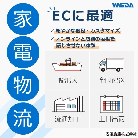 家電物流.jpg