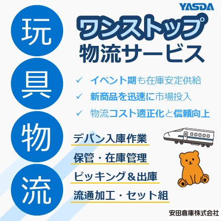 玩具物流.jpg