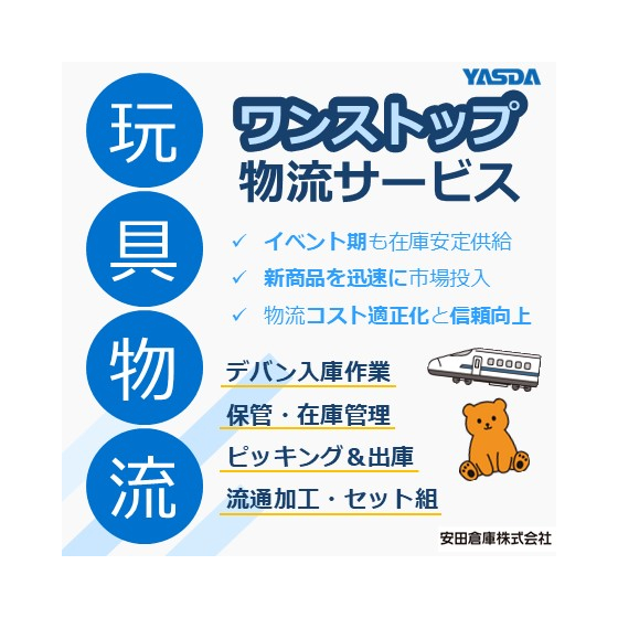 玩具物流.jpg